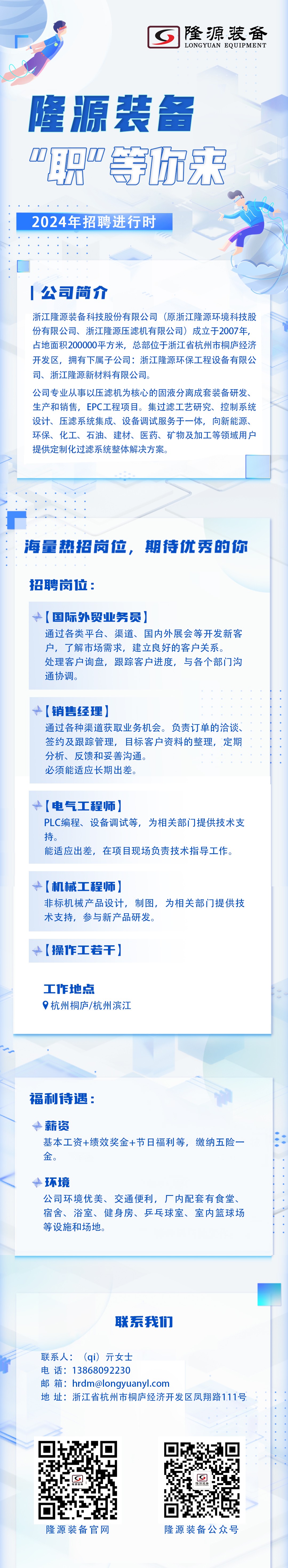 招聘(1)